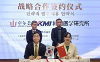 KMI한국의학연구소, 중국 푸싱그룹과 보건의료분야 협력 업무협약 체결