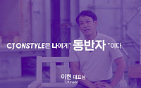 CJ온스타일, 한국소비자원장 표창·동반위원장상 수상