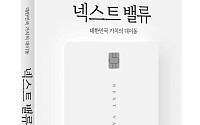 신한카드, 시간·공간·가치 변화를 다룬 ‘넥스트 밸류’ 출간