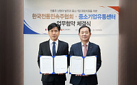 중기유통센터, 한국전통민속주협회와 전통주 판로활성화 업무협약