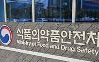 식약처, 한약 분야 주요 정책·제제 심사 설명회 개최