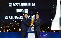 LG이노텍, 무역의 날 '100억 불 수출의 탑' 수상