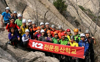 K2, ‘전문 등산 학교’ 설립