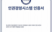 소진공, ‘인권경영시스템 인증’ 획득…인권경영 선도기관으로 도약