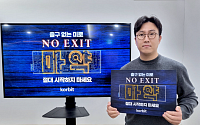 오세진 코빗 대표, 마약 근절 캠페인 ‘노 엑시트(No Exit)’ 동참