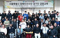 신한은행, 서울특별시 장애인선수단 금융교육 실시