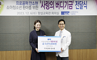 안소현 프로, 순천향대서울병원에 ‘사랑의 버디 기금’ 전달
