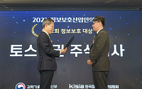 토스증권, 2023년 정보보호 대상서 장관상 수상