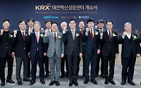한국거래소, 대전지식산업센터에 KRX대전혁신성장센터 개소식 개최