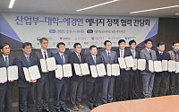 서울과기대, 산업부·에너지경제연구원·대학과 에너지정책 협력 MOU