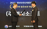 엔씨 '정보보호 대상'서 과기정통부 장관상 수상