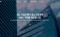 IBK기업은행, 중소기업 M&amp;A 채널 'IBK M&amp;A센터' 오픈