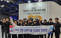 KEIT, '산업기술 R&amp;D 대전'에 미래 꿈나무 초청…&quot;인재 육성 노력&quot;