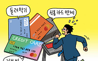 [종합]카드빚 못 갚는 서민 10년래 최고…빚 돌려막기도 막혔다
