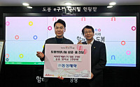 동성제약, 서울 도봉구에 장학금·성품 기부…“지역 사회 환원”