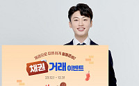 삼성증권, '채권으로 따뜻하게 월동준비!' 채권 거래 이벤트