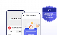 세종텔레콤, RCS 기능 고도화한 ‘와이드샷 2.0’ 출시