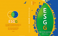 SDX재단, 19일 'ESGG'책 출판기념회 개최