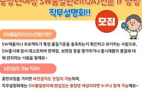 서울서부 중장년내일센터 '여성 SW품질관리 전문가 직무설명회' 개최