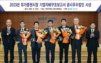 한국거래소, 삼성SDI 등 5개사 2023년 지배구조보고서 공시우수법인 시상