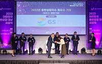 GS건설, 동반성장 '최우수 명예기업' 선정