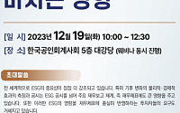 한국공인회계사회, 19일 ‘제8회 ESG 인증 포럼’ 개최