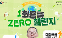 김진홍 풀무원식품 대표, ‘일회용품 제로 챌린지’ 캠페인 동참