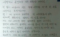 차인표 자필편지 공개, 결연동참 후원자에 &quot;우리는 이제 한 가족&quot;