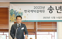 한국예탁결제원 “KOFR OIS 첫 거래 달성한 2023년…출범 1년 9개월만”
