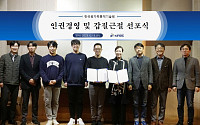 한국원자력통제기술원, 인권경영 헌장 선포