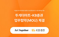 투게더아트-KB증권, 미술품 기반 투자계약증권·토큰증권 사업 활성화를 위한 MOU 체결