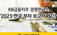 금융자산 10억 이상 '한국 부자', 45만6000명…예적금·회원권·예술품 보유율 증가