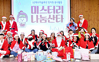 ‘일일산타’로 변신한 LG엔솔 직원들, 지역아동센터에 선물 전달