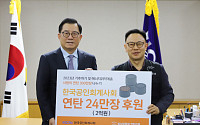 한국공인회계사회, 연말성금 2억 원 기탁