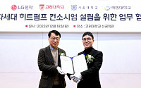 LG전자, 산학협력 통한 차세대 '히트펌프' 핵심 기술 개발 앞장