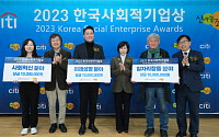 한국씨티은행, ‘2023 한국사회적기업상’ 시상식 개최