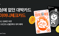 카카오페이-신한카드, ‘페이머니체크카드’ 출시