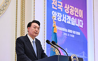 전국 상의회장단 만난 尹 "정치·이념, 경제 지배 못하게 막겠다"