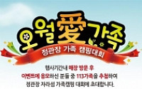 정관장, ‘가족 캠핑대회’ 개최