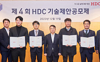 HDC현대산업개발, 제4회 ‘기술제안공모제’ 시상식 개최