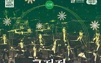 국악과 서양악기의 향연…경기아트센터 23일 ‘고전적 음악, 오후’