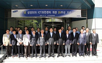 삼성SDS, ICT과천센터 개관 20주년 기념식 진행