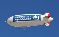 서울 항공에 뜬 ‘원신 비행선’…무슨 일?