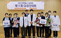 안양 윌스기념병원, 의료질 향상 위한 '제11회 QI경진대회' 개최