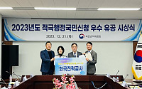 한국전력, 적극행정 우수기관·우수직원 2개부분 수상