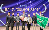 BGF리테일, 한국유통대상 대통령 표창 수상