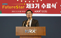 거래소, ‘KRX FutureStar’ 제3기 수료식 개최