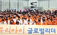 미래에셋, '우리아이글로벌리더대장정' 참가 어린이 8천명 돌파