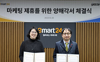 이마트24, ‘책 읽기 캠페인’ 앞장