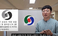‘충주맨’ 김선태 주무관, 유튜브 성공으로 ‘특급 승진’